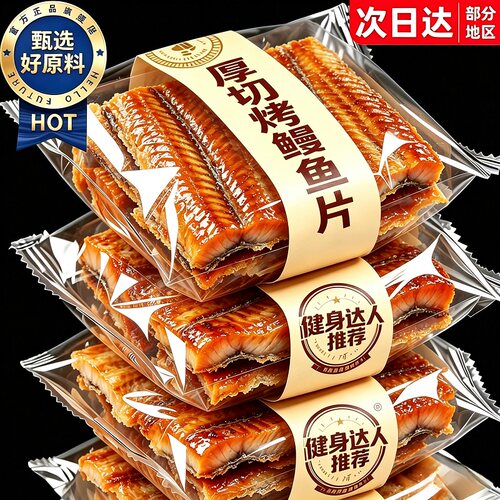 特大片！深海捕捞！厚切烤鳗鱼
