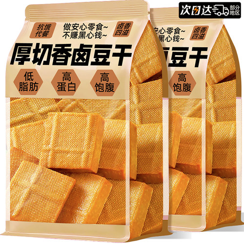 低脂高蛋白】香卤豆干抗饿代餐