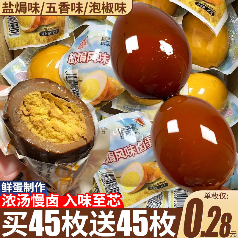 卤蛋盐焗五香鸡蛋零食小吃休闲乡巴速食佬开袋即食整箱批发卤味,零食/坚果/特产,鸡肉零食,淘宝优惠券,粉丝福利购,淘宝优惠卷