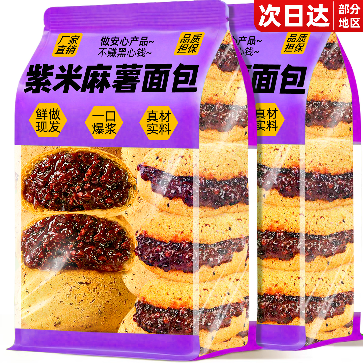 紫米麻薯面包早餐整箱夹心爆浆营养健康学生代餐零食休闲小吃食品