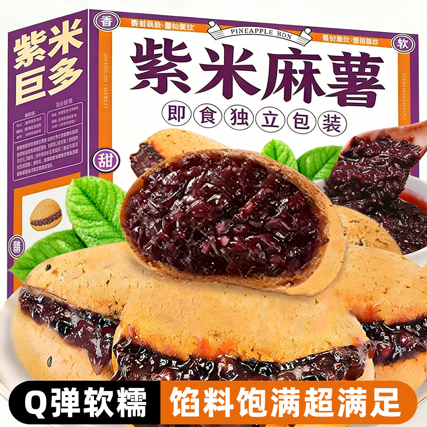 紫米麻薯面包夹心整箱早餐糕点爆浆麻球学生营养解馋休闲零食小吃