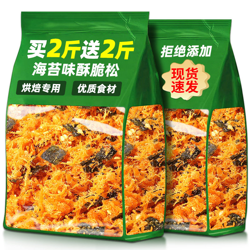 肉松儿童无拌添加饭烘焙专用寿司食材配料海苔商用批发官方旗舰店