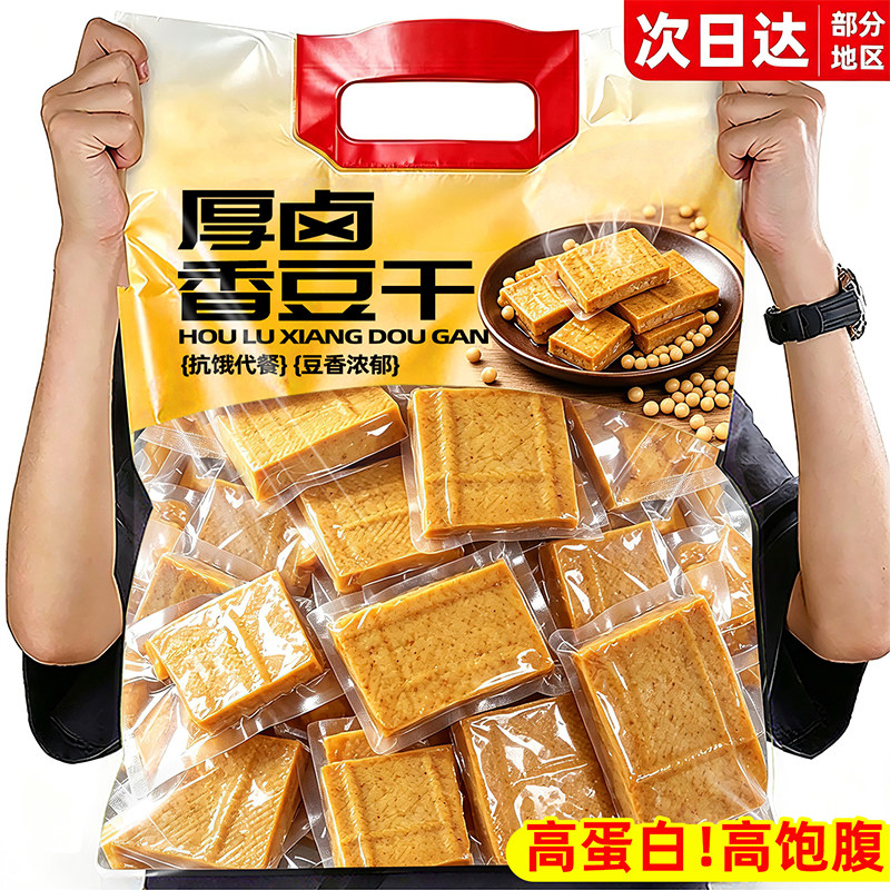 香卤厚切豆干官方旗舰店减低肥脂卤香手磨豆腐干休闲解馋小吃零食