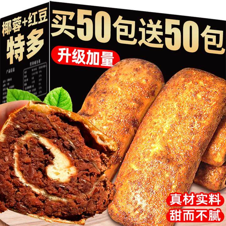 全麦椰香红豆面包整箱早餐豆沙夹心学生代餐老式糕点速零食品小吃