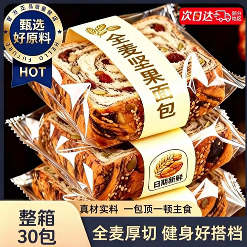 0反式！全麦坚果厚切吐司