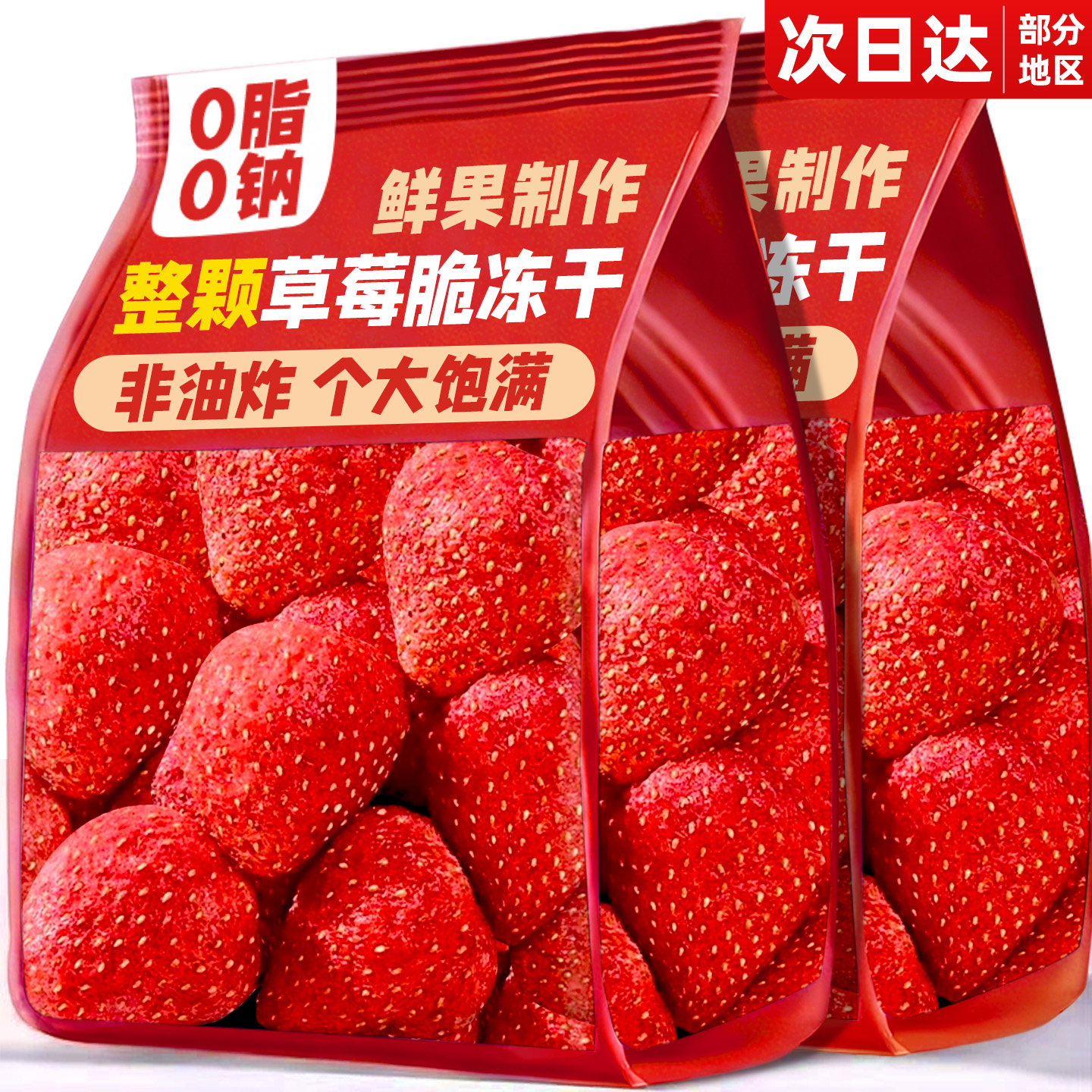 冻干草莓脆整颗新鲜水果冻干雪花酥烘焙专用儿童零食休闲小吃食品