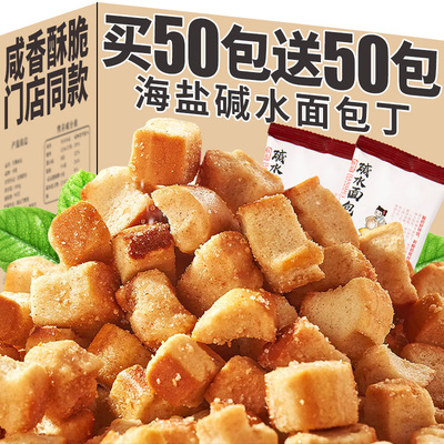 荼颜悦色面包丁买50包送50包！