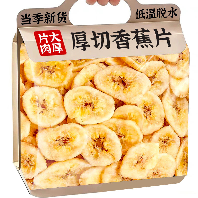 香蕉干脆片菲律宾进口水果干蜜饯无加原味添批发糖零食休闲小吃品