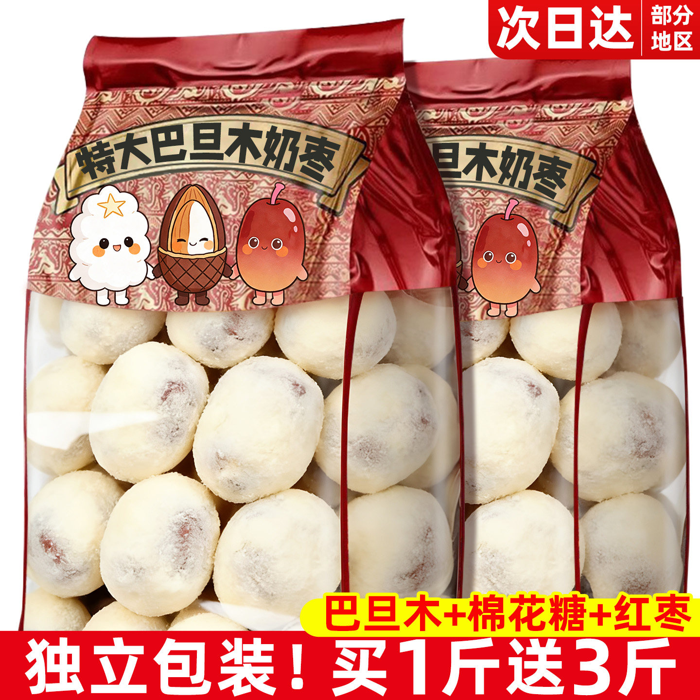 网红新款疆奶枣巴旦木夹心无核奶枣独立包装酪零食休闲小吃即食品,零食/坚果/特产,枣类制品,淘宝优惠券,粉丝福利购,淘宝优惠卷