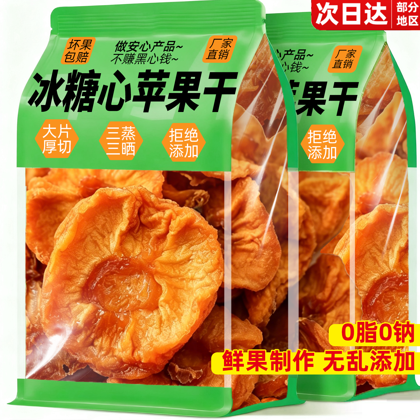 原味苹果干无0山糖姆无厚添加切烟台阿克苏苹果干泡水旗舰店批发