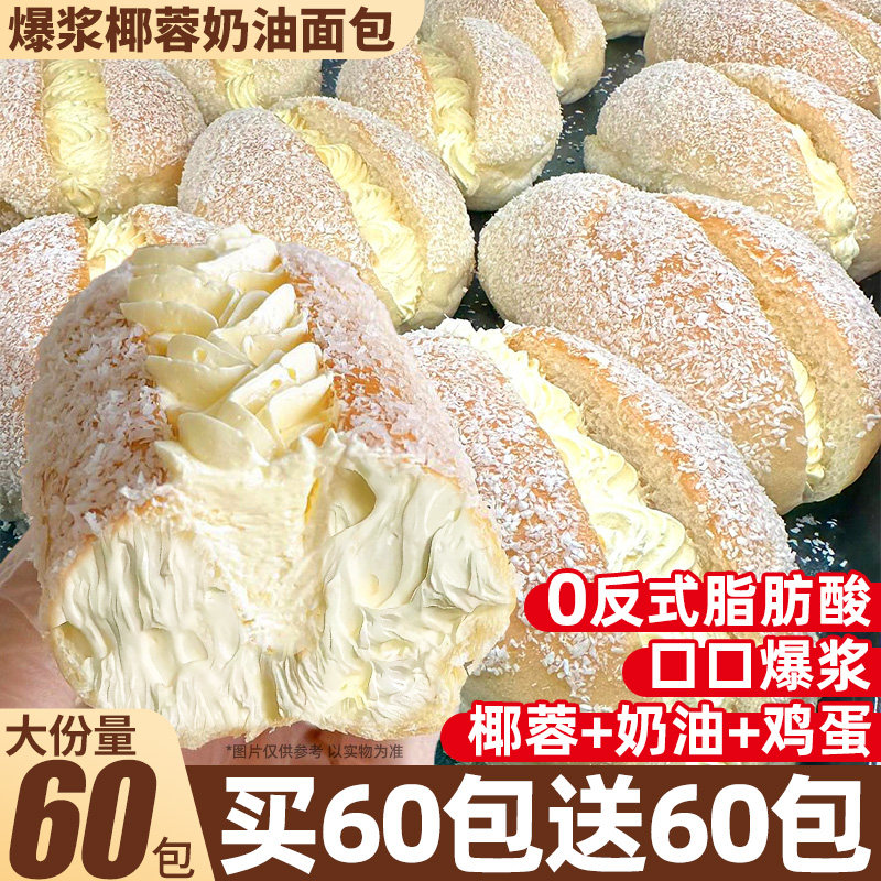 奶油≥55%椰蓉奶油面包仅1.27/包图片