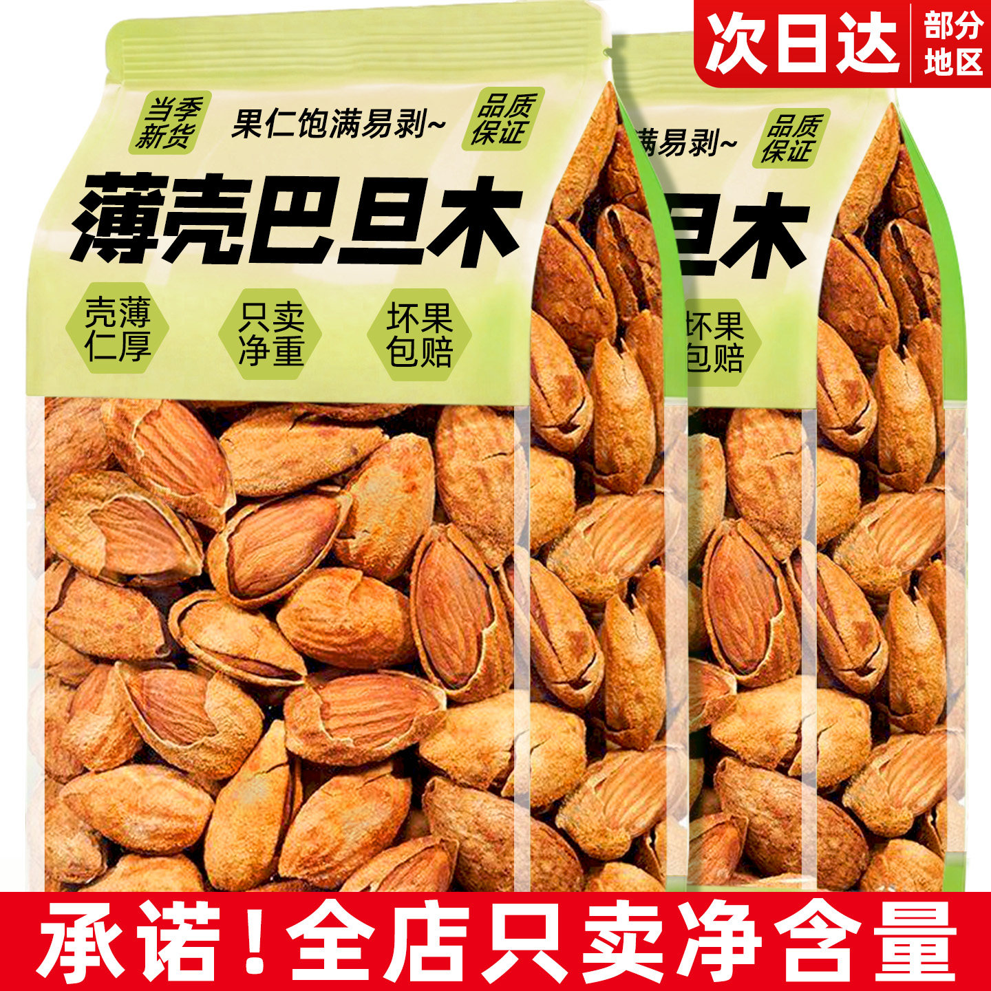 巴旦木坚果原味手剥扁桃杏仁官方旗舰店新年炒货零食休闲小吃食品,零食/坚果/特产,杏仁/巴旦木,淘宝优惠券,粉丝福利购,淘宝优惠卷