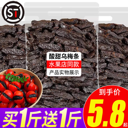 乌梅条干夹番茄去核无话梅子肉0脂肪添加蜜饯果脯商用官方旗舰店