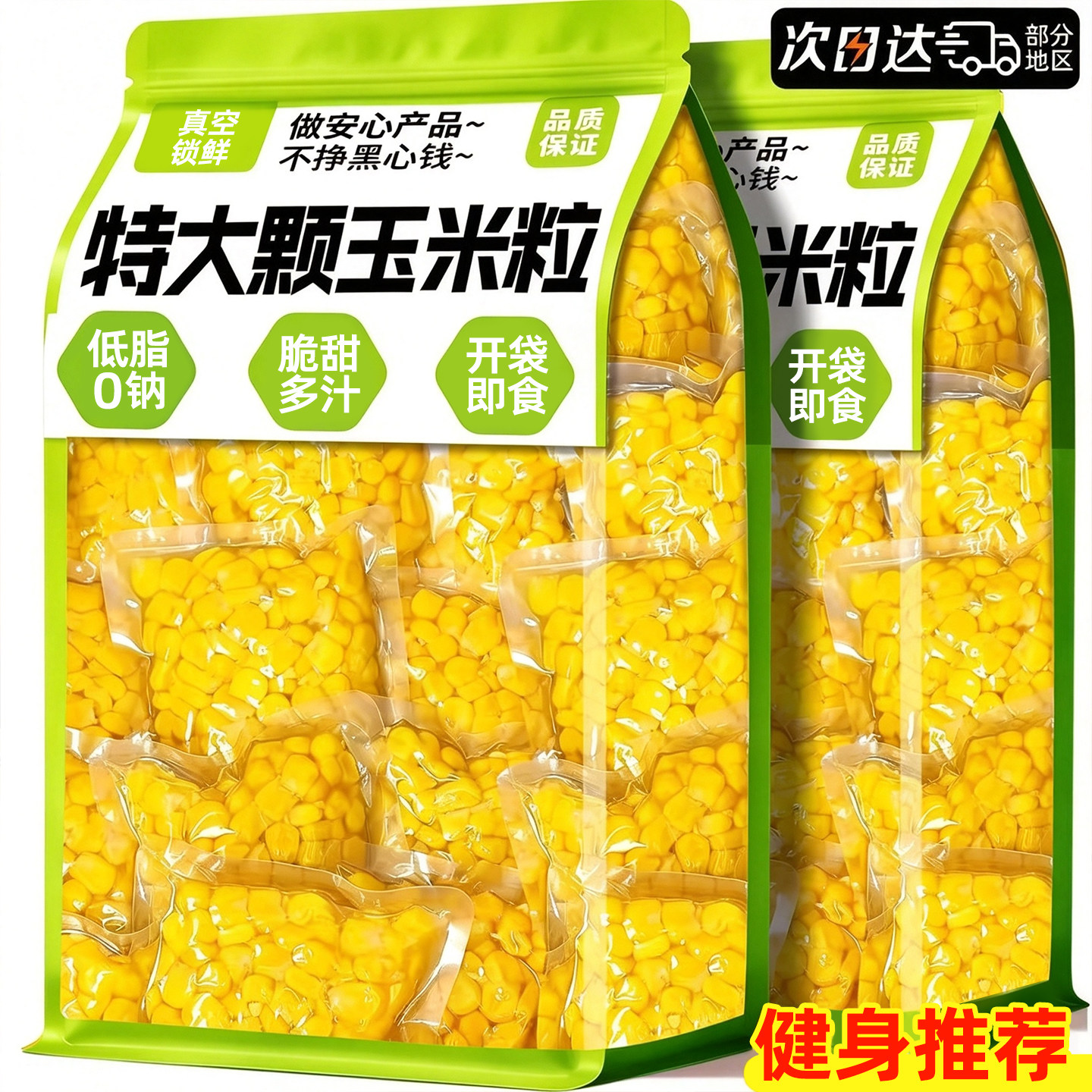 【低脂0钠】即食甜玉米粒代餐