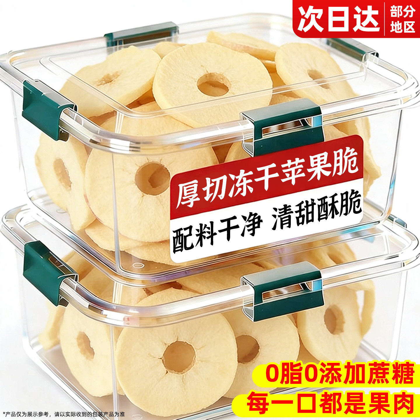 厚切冻干苹果脆片山东烟台特产水果干办公解馋零食休闲小吃食品