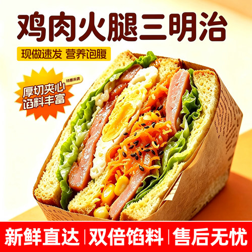 【加倍馅料！厚切三明治！特惠】