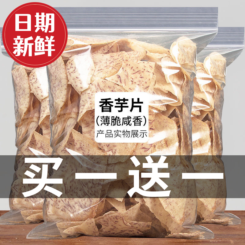 香芋脆片椒鹽芋頭片芋頭條薯片