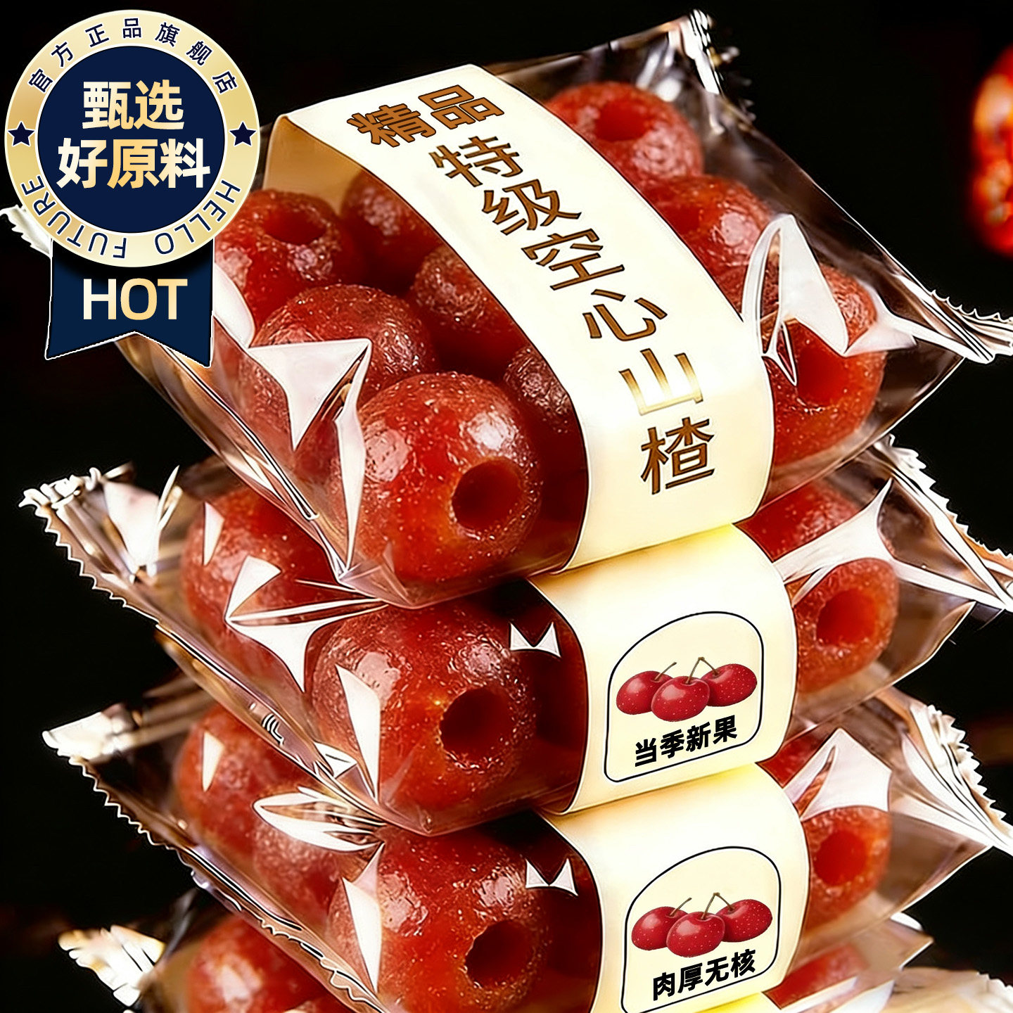 无核空心山楂整颗蜜饯果干果脯无独立包装沂蒙糖添加特产休闲零食