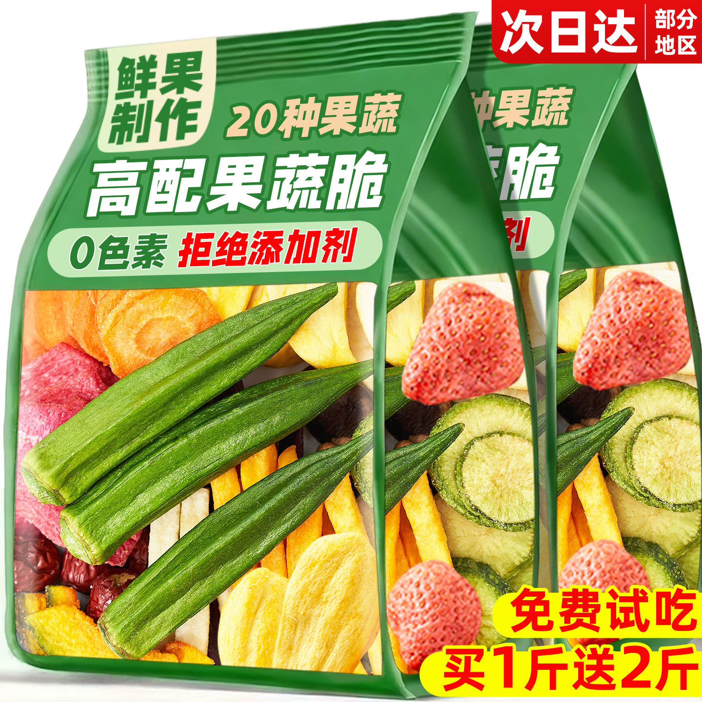 综合果蔬脆蔬菜干混合装水果干冻干什锦脱水秋葵香菇休闲儿童零食