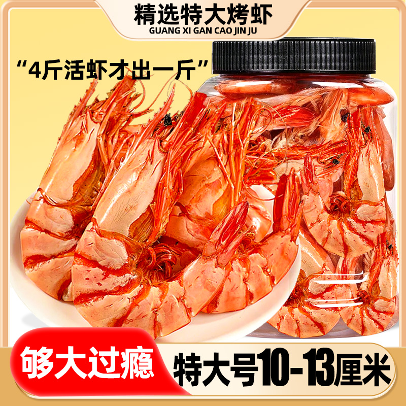 九节烤虾特大号！够大过瘾！即食