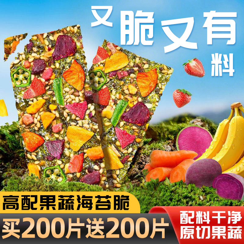 果蔬海苔脆芝麻海苔夹心脆拌饭儿童解馋海苔脆片零食休闲小吃食品