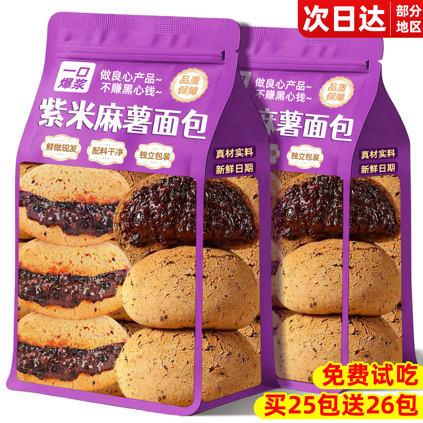 紫米麻薯面包早餐整箱夹心蛋糕学生营养健康解馋零食休闲小吃食品