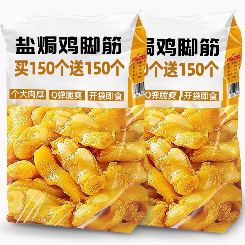 网红爆款盐焗鸡脚筋!开袋即食!