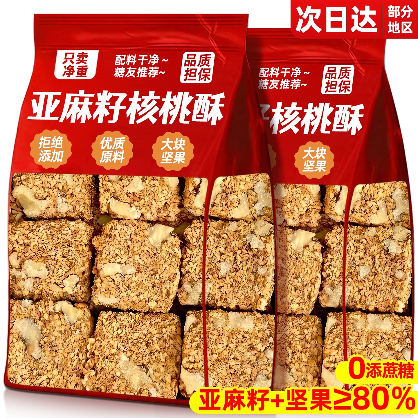 亚麻籽核桃酥官方旗舰店无正糖品宗独立包装坚果花生仁零食品小吃,零食/坚果/特产,中式糕点/新中式糕点,淘宝优惠券,粉丝福利购,淘宝优惠卷