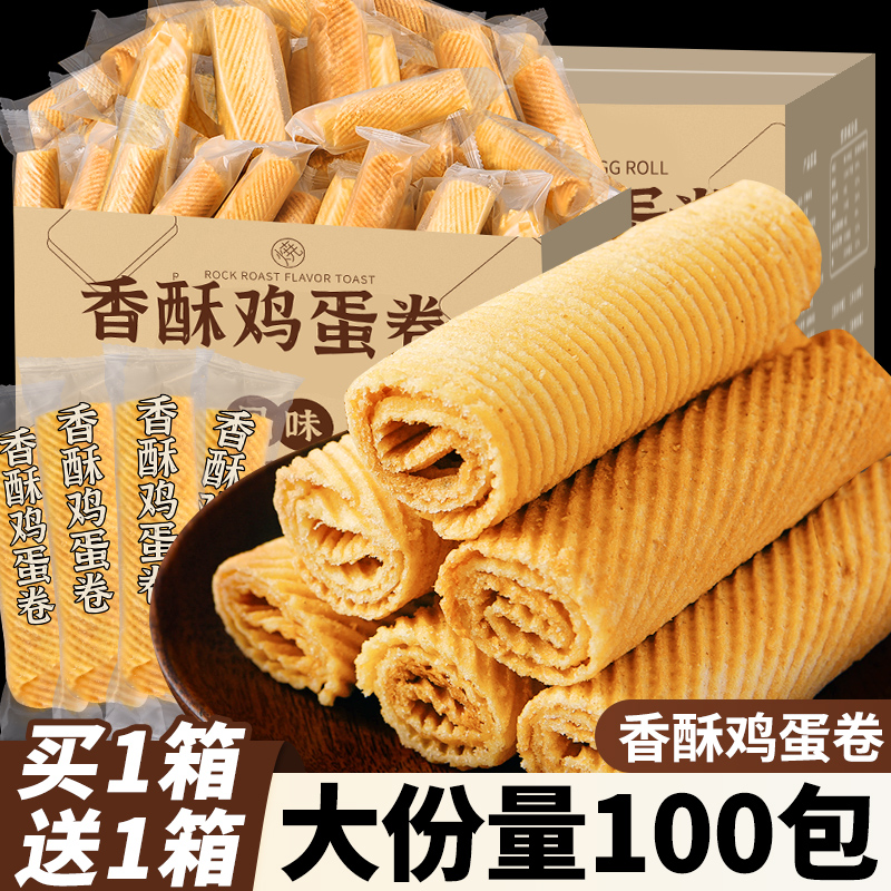 手工香酥鸡蛋卷大分量100包