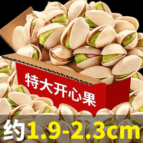 500g新货开心果享鲜人