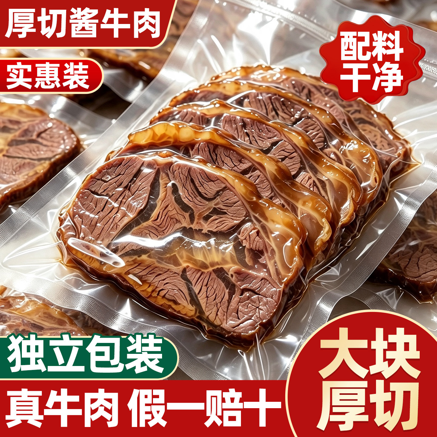 酱卤牛肉熟食真空腱子肉减山轻小包装脂代餐肪姆零食品官方旗舰店