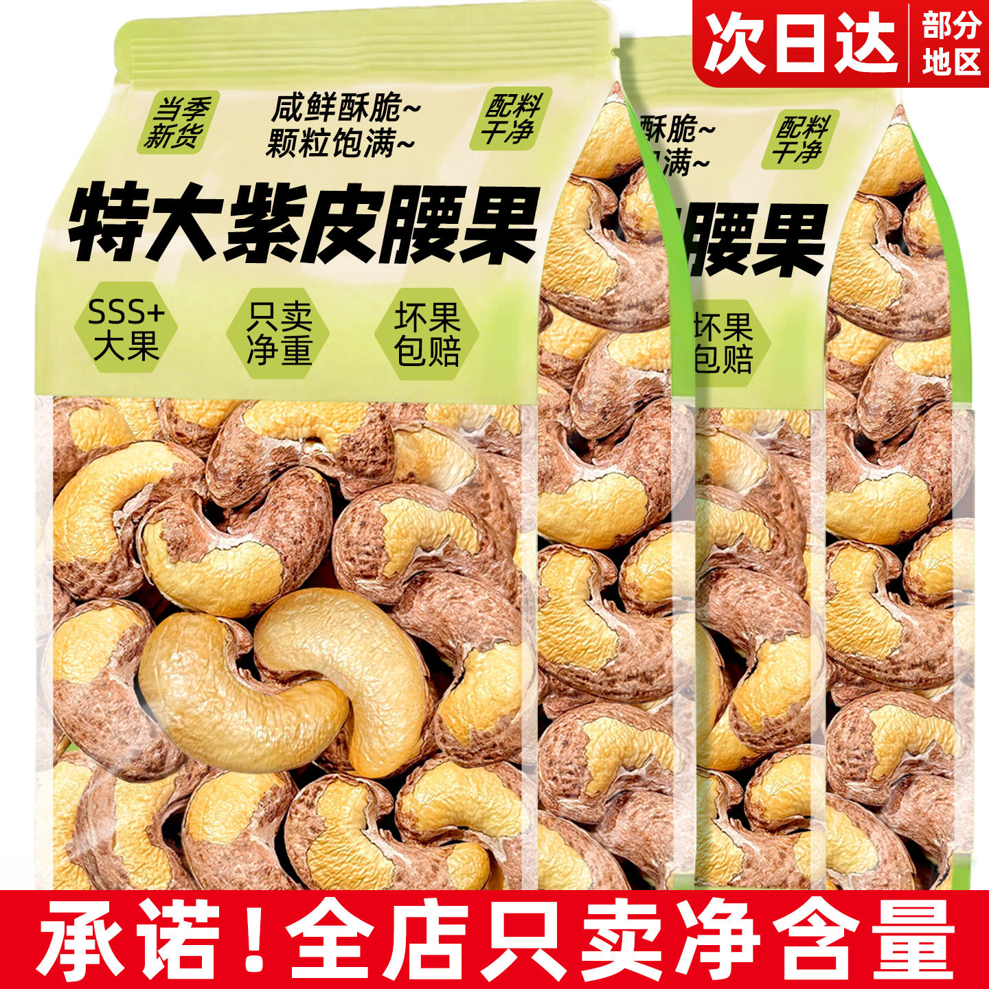 紫皮腰果仁原味官方旗舰店正品盐焗干果无添加坚果年货零食品批发,零食/坚果/特产,腰果,淘宝优惠券,粉丝福利购,淘宝优惠卷