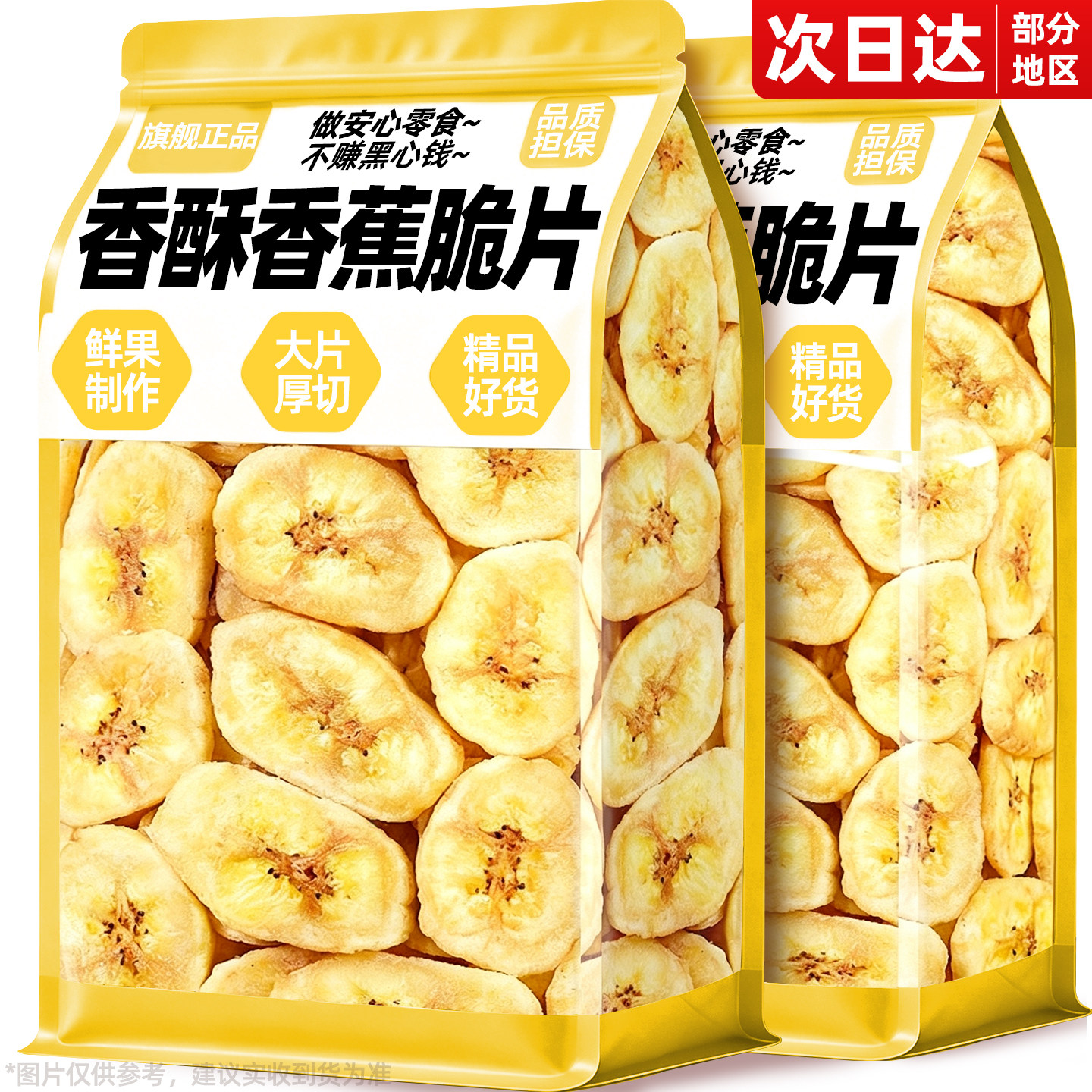 香蕉片干非油炸烘烤香蕉脆片大片酥脆水果脯干解馋休闲小零食散装