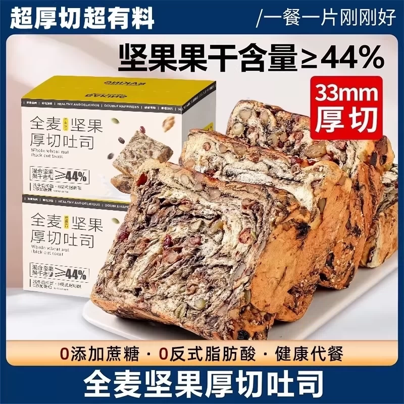 全麦面包坚果厚切吐司早餐整箱0无蔗糖脂减低肥健身代餐饱腹专用