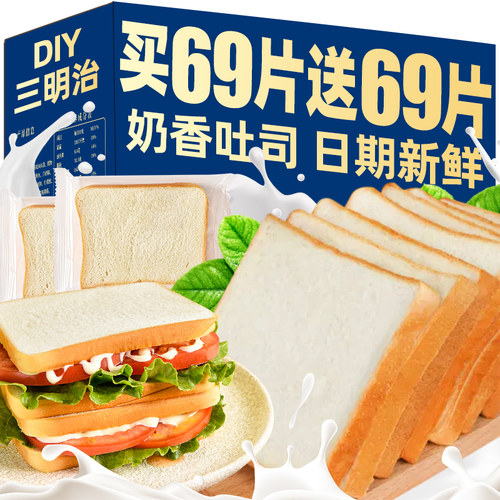 白吐司切片面包【早餐代餐】
