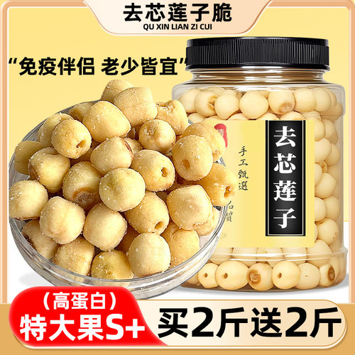 莲子脆干货去芯脱水开袋即食果蔬无0零食添加休闲小吃官方旗舰店