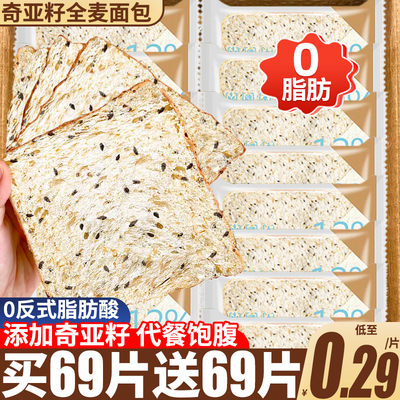 【0脂0蔗糖】奇亚籽全麦吐司