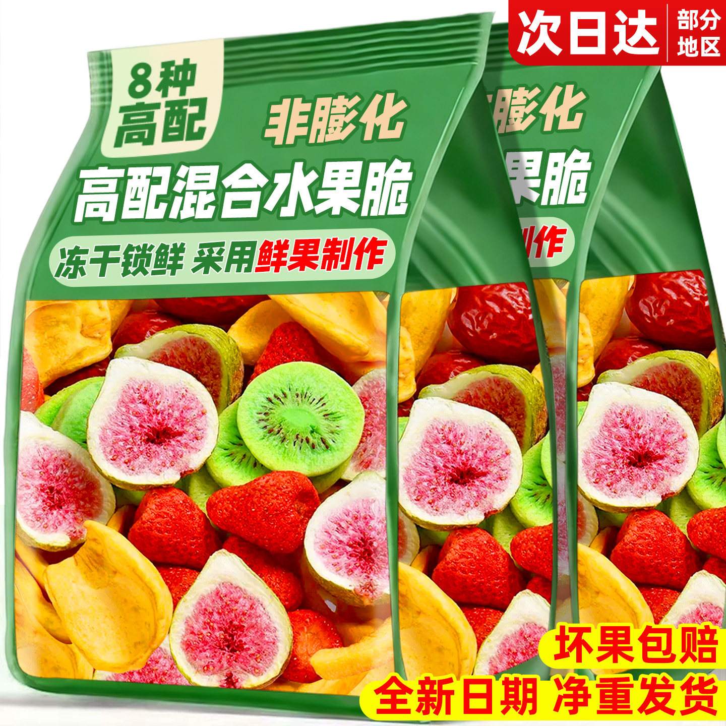 冻干水果干混合装综合果蔬脆蔬菜干无花果草莓菠萝蜜孕妇休闲零食