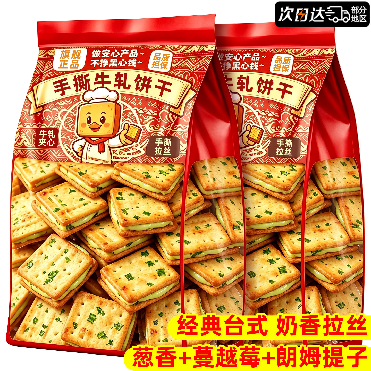 【新西兰乳粉】台湾风味香葱手撕牛轧糖饼干夹心网红休闲小零食品