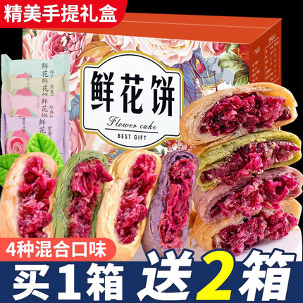 鲜花饼云南特产早餐月饼糕点心玫瑰饼中秋嘉零食小吃休闲食品非华