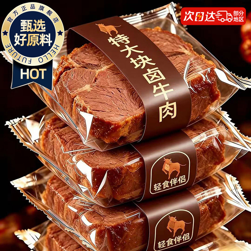 酱卤牛肉开袋即食牛腱子卤味熟食低减卡脂肥健身代餐主食解馋零食