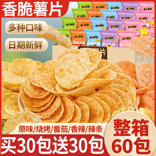 商超同款小包装薯片零食整箱批发