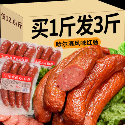 哈尔滨红肠正宗东北熟食加热即食