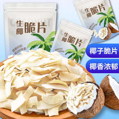 海南风味椰子脆片500g原味