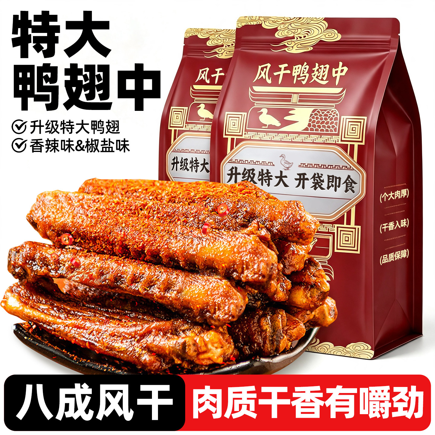 陈阿丙！香辣风干手撕鸭翅中