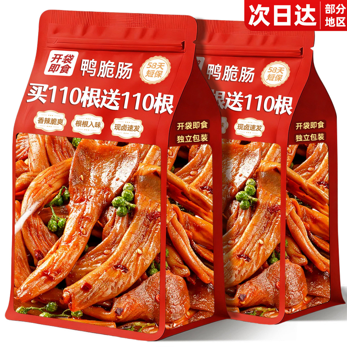 商超同款【不乱添加】麻辣鸭脆肠