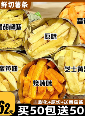 原切香脆薯条鲜切薯片蜂蜜黄油脆土豆条解馋休闲零食品小吃大礼包