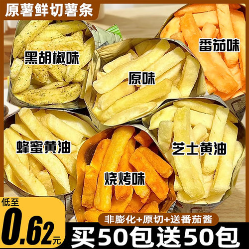 原切香脆薯条鲜切薯片蜂蜜黄油脆土豆条解馋休闲零食品小吃大礼包-封面