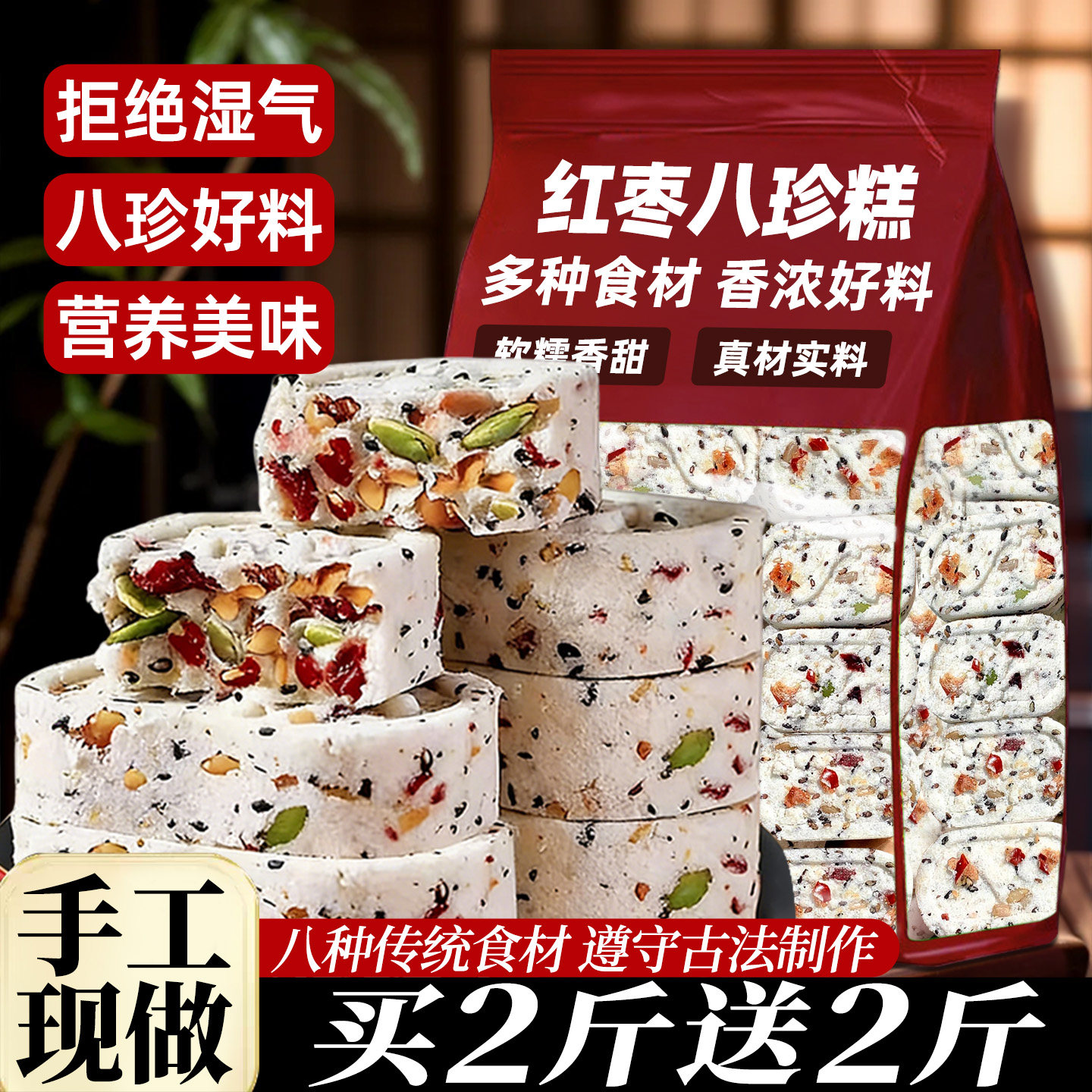 无蔗糖,养气血,红枣山药八珍糕
