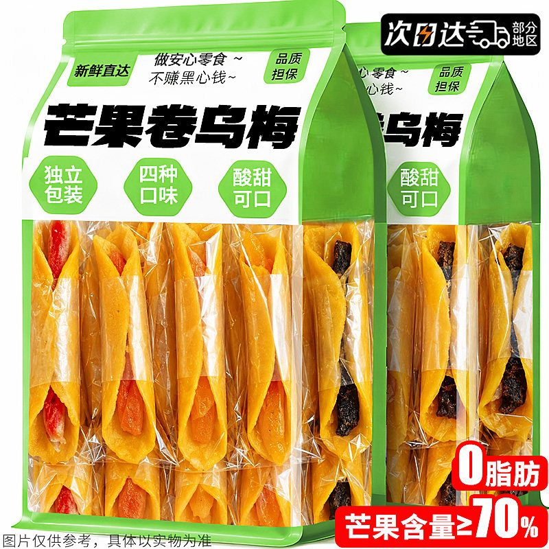 四种口味!酸甜可口!芒果卷